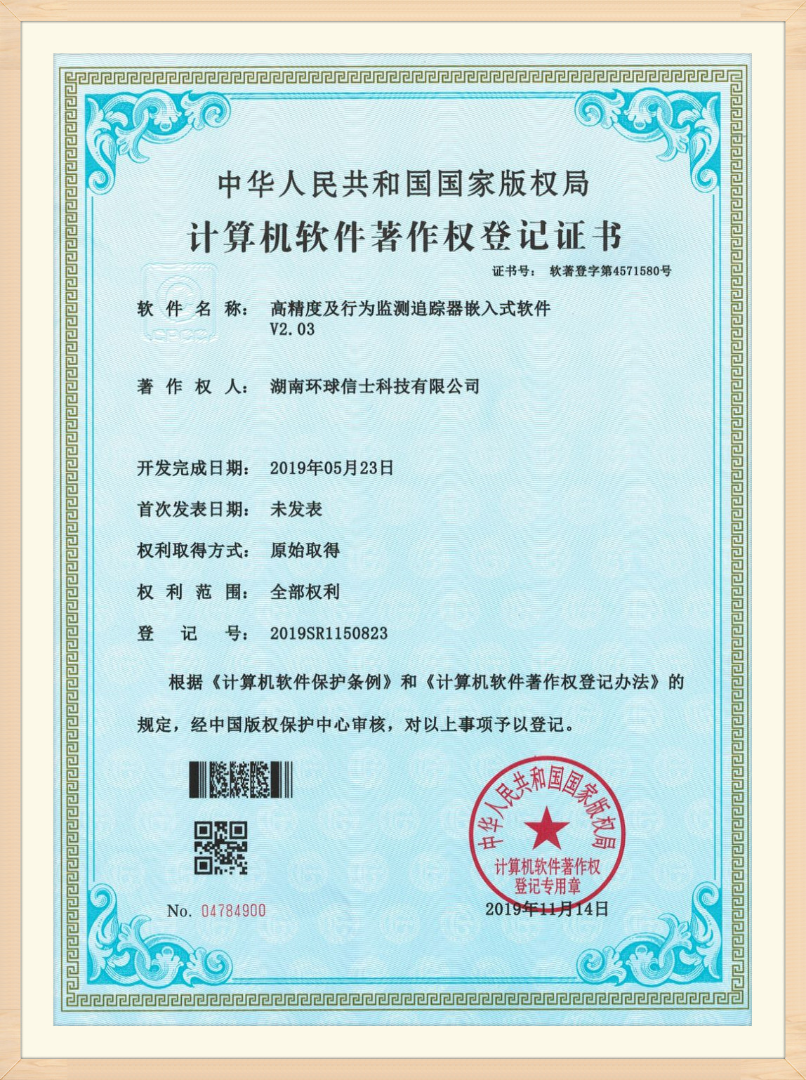 Software Certificate