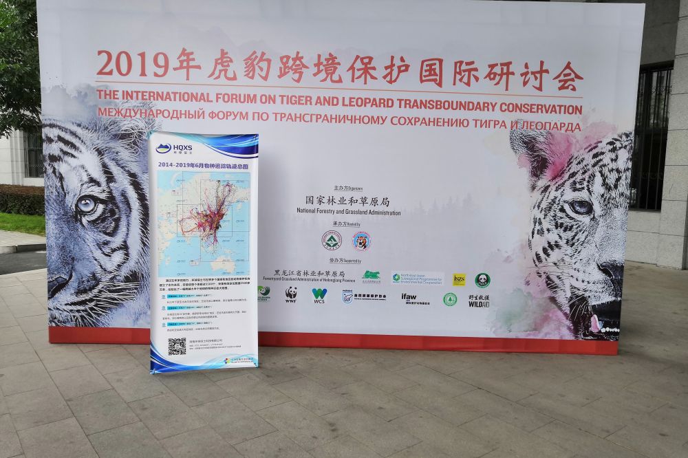 2019.7 Semina International e pili ana i ka Conservation Conservation International of Tiger and Leopard